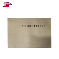 铁凇 扭矩扳手借用登记簿 297*210mm 50张 册