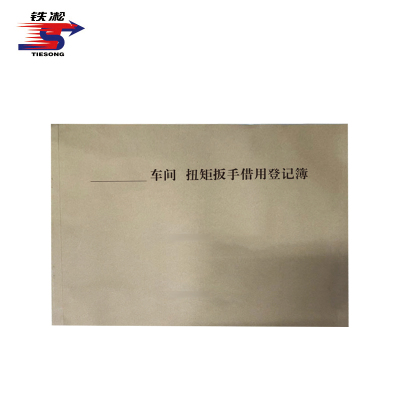 铁凇 扭矩扳手借用登记簿 297*210mm 50张 册