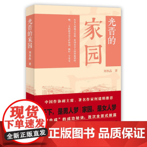 光晋的家园