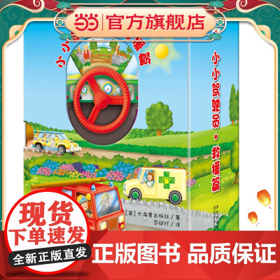 小小驾驶员—救援篇