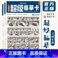 [正版]超级临摹卡几何形体 2022尚读文化素描基础石膏单个到组合高清卡片