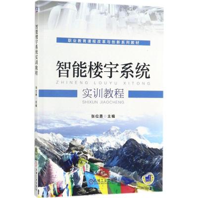 智能楼宇系统实训教程