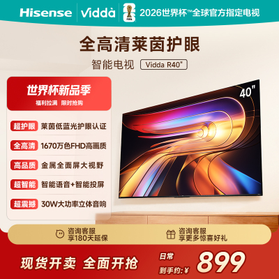 海信Vidda R40 40英寸全高清莱茵护眼智能家用液晶电视40VR1Q 以旧换新国家补贴43