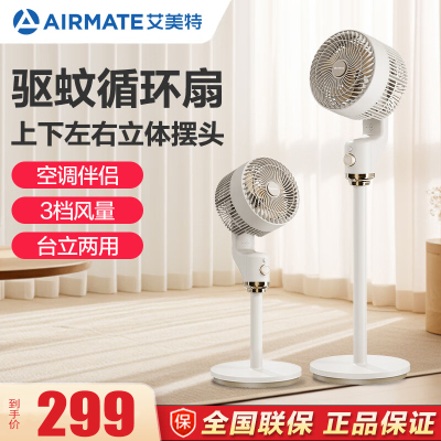 艾美特(AIRMATE)空气循环扇大风量摇头电风扇家用台式落地扇升级加高轻音柔风小风扇 FA18-X185 机械款