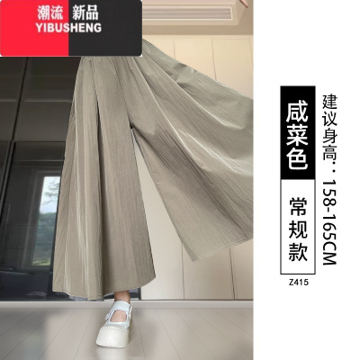 YIBUSHENG山本裙裤女2024新款季薄款高腰垂感半身裙休闲小个子冰丝阔腿裤
