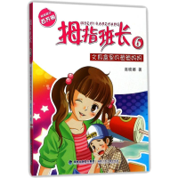 音像文具盒里的爸爸妈妈拇指班长系列商晓娜