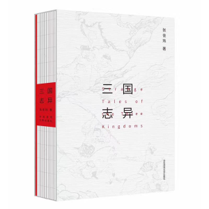 醉染图书三国志异9787567565340