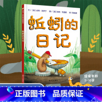 蚯蚓的日记[精装本] [正版]童书 蚯蚓的日记绘本图画书妈妈买绿豆饿的毛毛虫安的种子爷爷一定有办法猜猜我有多爱你3-6岁