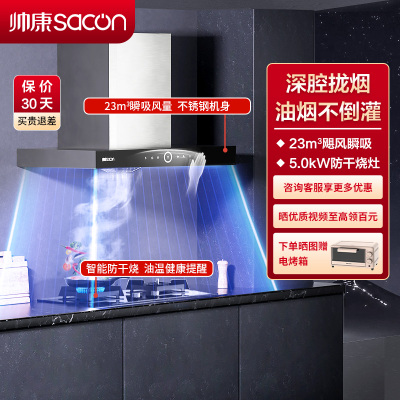 帅康(sacon)T8011+E8T01F烟灶套餐欧式23立方厨电套装顶吸吸油烟机煤气灶燃气灶套装抽油烟机灶具套餐天然气