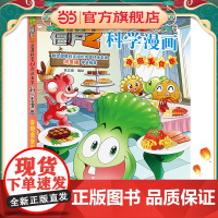 植物大战僵尸2秘密之科学漫画·奇趣美食卷