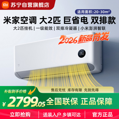 米家小米空调 2匹挂机巨省电 2026款新一级能效双排冷凝器上下左右扫风内外机自清洁50GW-PG20/N1A1