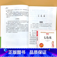 二年级下册 爱阅读 七色花 [正版]小学生语文课外阅读的书籍全套二三四五六年级上册下册稻草人安徒生格林童话小英雄雨来四大