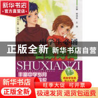 正版 中学生必诵名家诗词 胡鸿亮 山西教育出版社 9787544025119