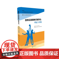 球类运动竞赛式教学法:理论与实践