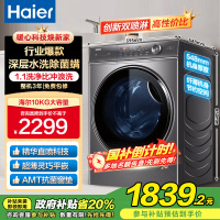 海尔(Haier)10公斤 全自动 变频滚筒洗衣机 家用大容量智能投放 525筒径 除菌 精华洗 BD14326L