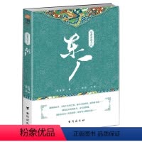 [正版] 东厂 历史普及读物 书籍