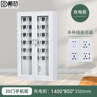 戴劲手机存放柜钢制手机保管箱电子设备管理柜30门下档充电柜[外玻]