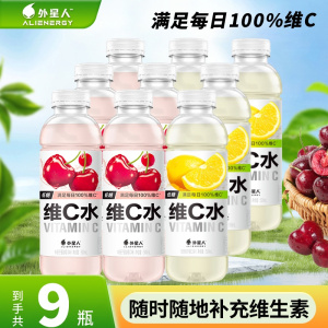 外星人维C水柠檬味车厘子蔓越莓混合装500ml*9瓶低糖维生素饮料