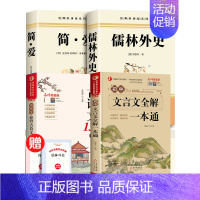 [3本]儒林+简爱+文言文+古诗词 [正版]简爱儒林外史九年级必读原著吴敬梓九年级下册必读人教版简爱书籍原著无删减上册下