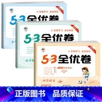 53全优卷★语+数+英(人教版) 三年级下 [正版]53全优卷二年级上下册一年级三四五六年级语文数学英语试卷测试卷全套同