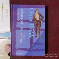 正版新书]王尔德文选:镜子、谎言与瞬间[英]王尔德978710807172