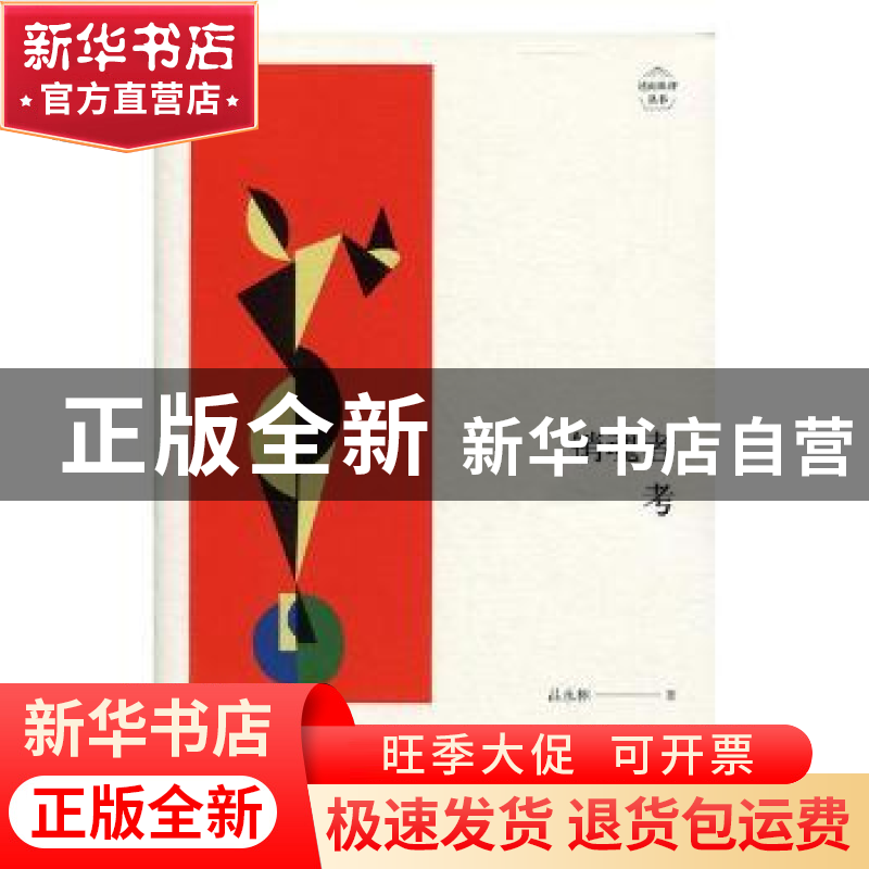 正版 销魂者考 吕永林著 上海人民出版社 9787208153073 书籍