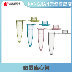 KANG JIAN康健医疗一次性微量离心管低吸附塑料带刻度EP管样品管实验室耗材 500只/袋1.5ml透明KJ307