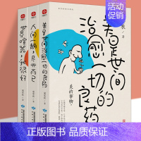 [正版]梁实秋精选散文集全3册 世界喧嚣我很好美是世间治愈一切的良药人间一趟尽兴而已 人民日报央视网反复纪念现当代文学小