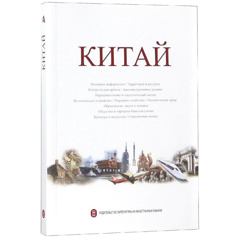 醉染图书(2017)中国(俄文)9787119111377