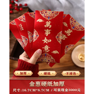 [补贴10%]6个装-[万事如意] 龙年红包封面2024新款新年过年通用压岁钱利是封千万元红包袋大吉
