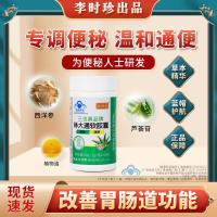 芙顺堂林大通软胶囊辅助润肠通便调理便秘排宿便李时珍集团1盒装