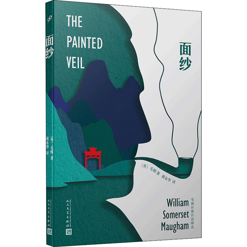 [M]面纱-9787020151813