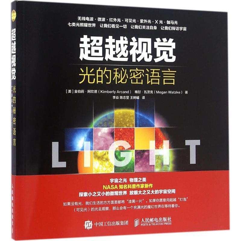 正版新书]超越视觉:光的秘密语言金伯莉·阿坎德9787115422026