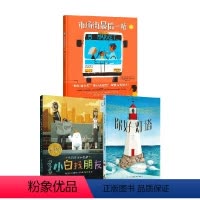 全套 [正版]3-6岁凯迪克大奖绘本(全套3册) 你好灯塔 美国凯迪克大奖系列儿童获奖绘本 经典国外获奖情绪管理