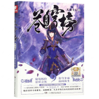 [M]苍穹榜(圣灵纪4)-9787556238798