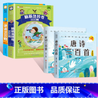 [4本套]脑筋急转弯+谜语+唐诗宋词三百首 [正版]脑筋急转弯大全+谜语大全彩图注音版小学生课外阅读书籍一年级二年级三年