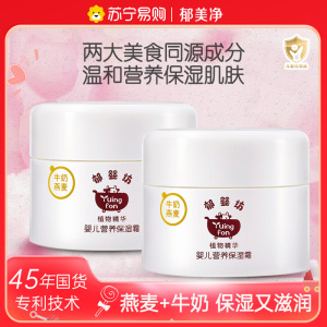 郁美净郁婴坊益生元婴儿舒柔倍润霜35g*2盒 新生儿宝宝 润肤面霜