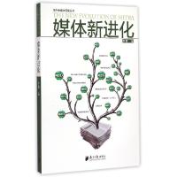 正版新书]媒体新进化李青9787549112319