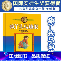 疯丫头马迪根 [正版]长袜子皮皮三年级上下册全套美绘版非注音中国少年儿童出版社一二三四年级小学生必读课外阅读书儿童文学童