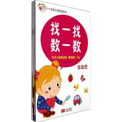 正版新书]找一找 数一数张銮芬//胡沅沅9787510121692