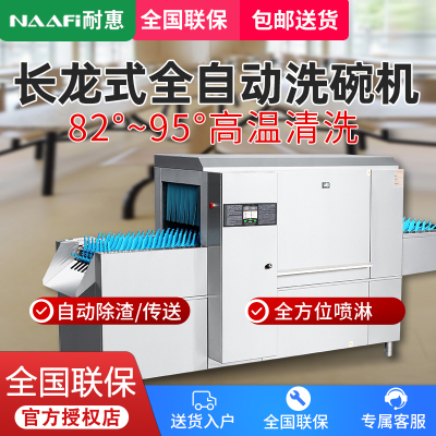 耐惠(NAAFI)康宝出品/商用洗碗机长龙式喷淋式 全自动饭店餐厅酒店学校食堂洗碗机洗盘子洗杯机大型SXC-N1XS5C