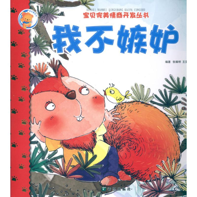 [N]我不嫉妒-9787537957151