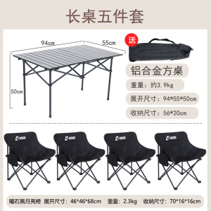 以素户外露营折叠桌椅套装 便携式铝合金蛋卷桌轻便露营桌椅月亮椅