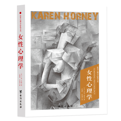 正版新书]女性心理学卡伦·霍妮9787516824634