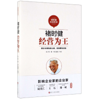 音像褚时健(经营为王)张小军