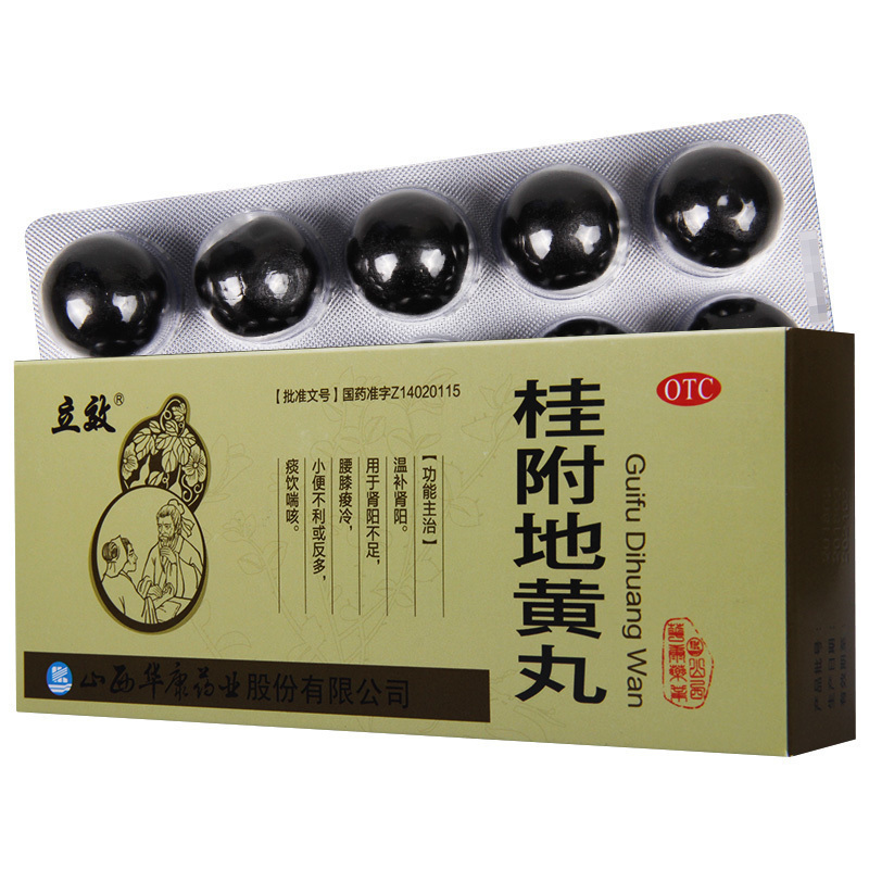 立效桂附地黄丸10丸温补肾阳用于肾阳不足小便不利