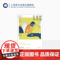 拥抱逝水年华 阿兰·德波顿作品集 余斌译 精装 通俗易懂风趣实用的《追忆逝水年华》导读 生活哲学 普鲁斯特 上海译文出版