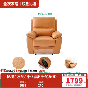 [爆]全友家居 休闲功能沙发 电动功能椅单椅 进口牛皮/科技布 多功能躺椅