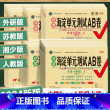英语 外研版WY(三年级起点) 六年级下 [正版]2024版海淀单元测试AB卷1一2二3三4四5五6六年级上下语文数学英