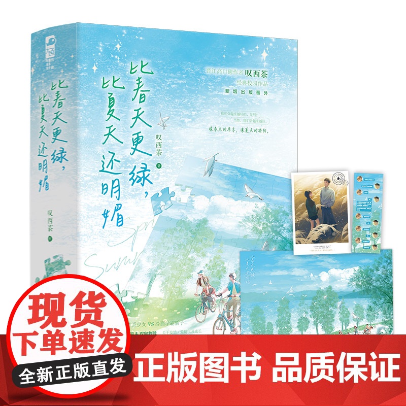 比春天更绿比夏天还明媚(全二册)